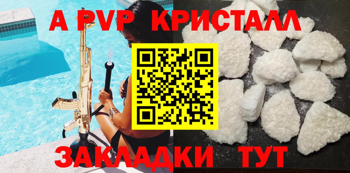 что такое   Вход с VPN  A PVP Crystall  Ростов-на-Дону  A-PVP крисы CK 