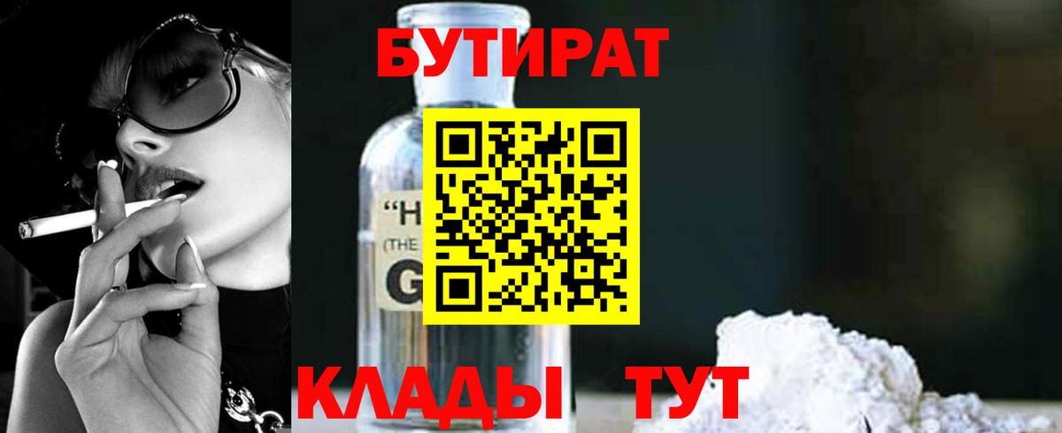 Ростов-на-Дону  Бутират  Вход с VPN  Бутират 1.4BDO 