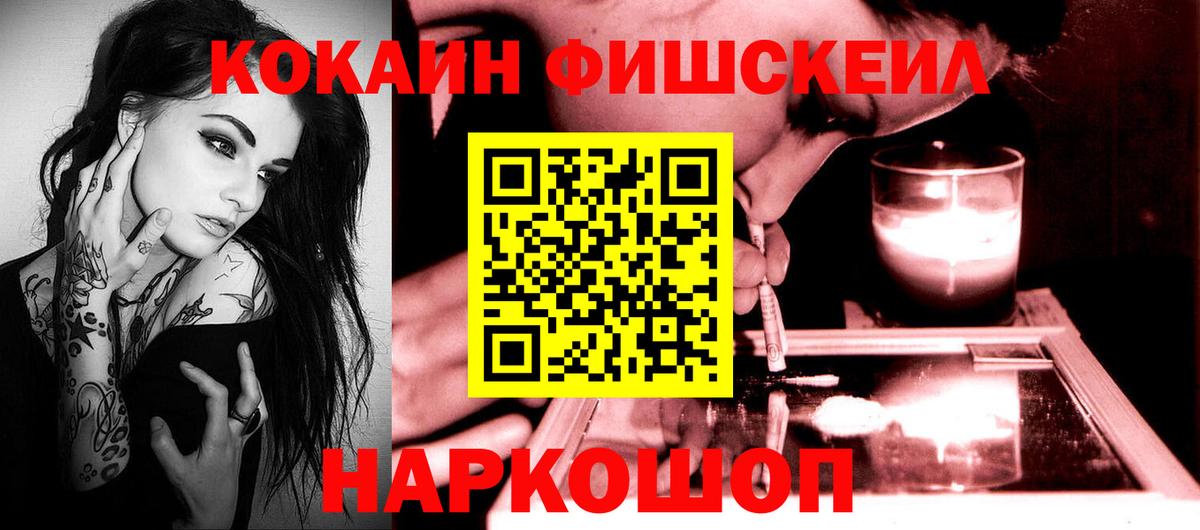 Ростов-на-Дону  Кокаин Fish Scale  Вход с VPN  Cocaine Fish Scale 